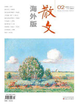 cover image of 散文·海外版2022年第2期